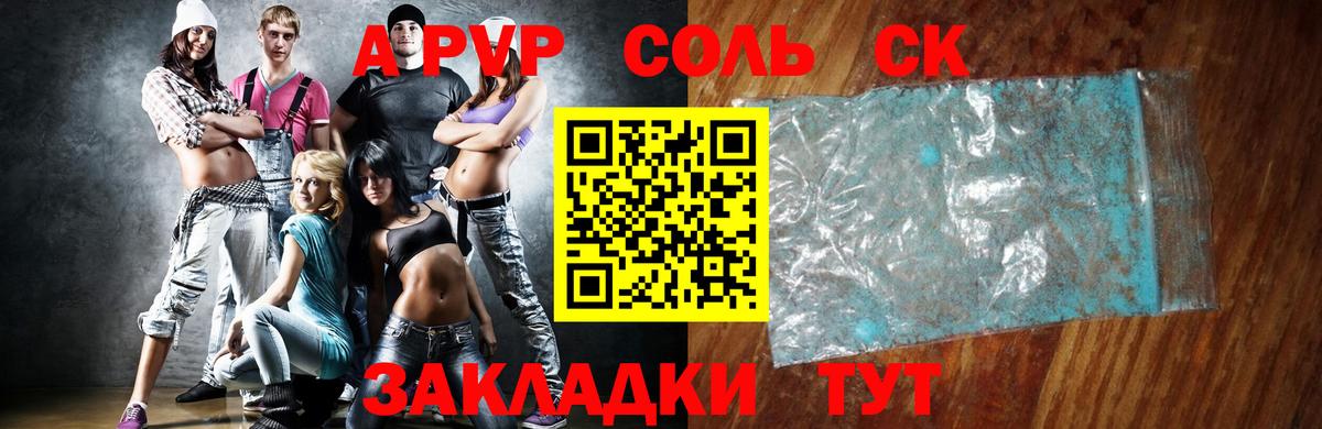 A PVP крисы CK Железногорск