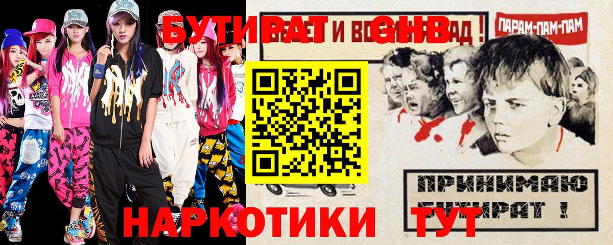 Бутират жидкий экстази  Бутират  Железногорск 