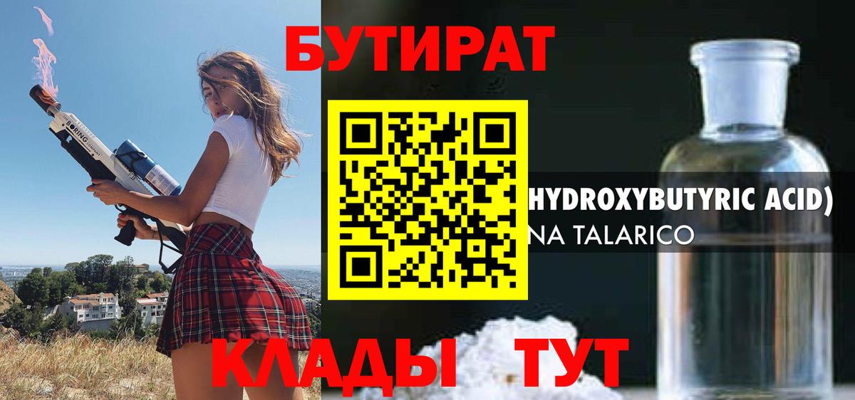 БУТИРАТ BDO 33% Железногорск