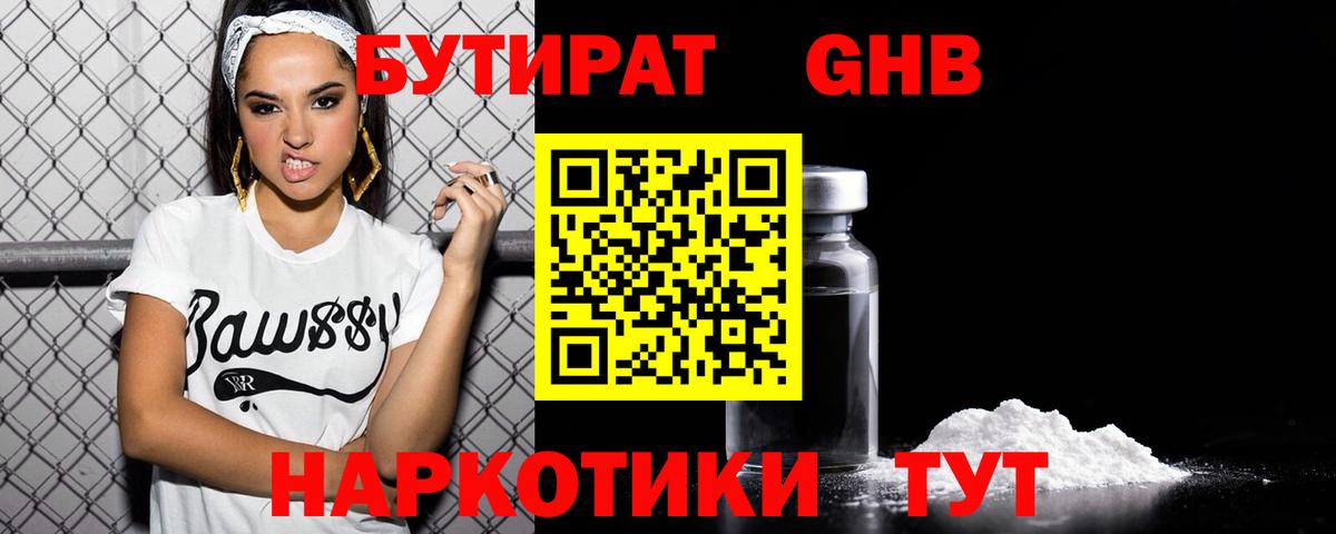 Бутират буратино Железногорск