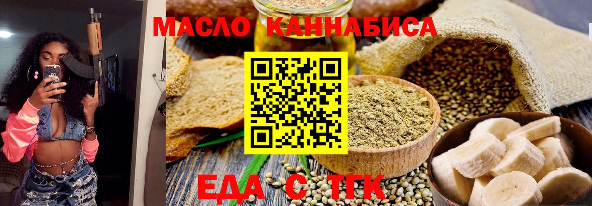 Еда ТГК марихуана  Вход с VPN  Железногорск 