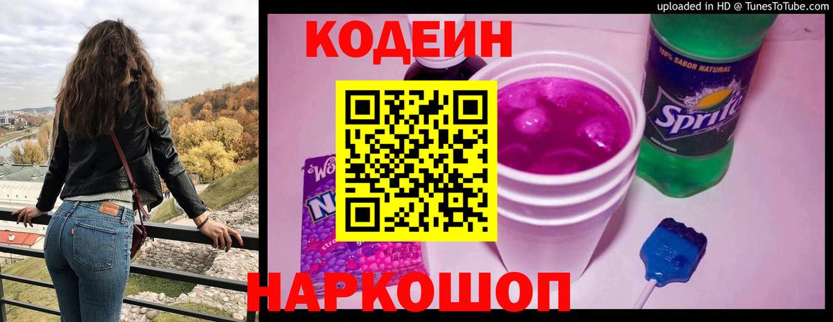 Codein Purple Drank  Железногорск  Codein Purple Drank 