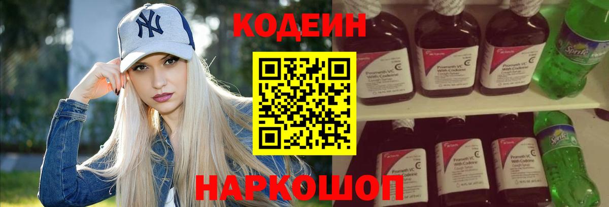 Кодеиновый сироп Lean напиток Lean (лин) Железногорск