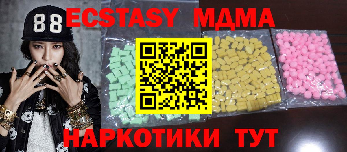Экстази 280мг  Экстази 280 MDMA  Железногорск  Экстази  Вход с VPN 