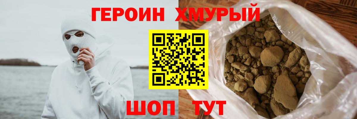 Героин  Героин VHQ  Вход с VPN  Железногорск 