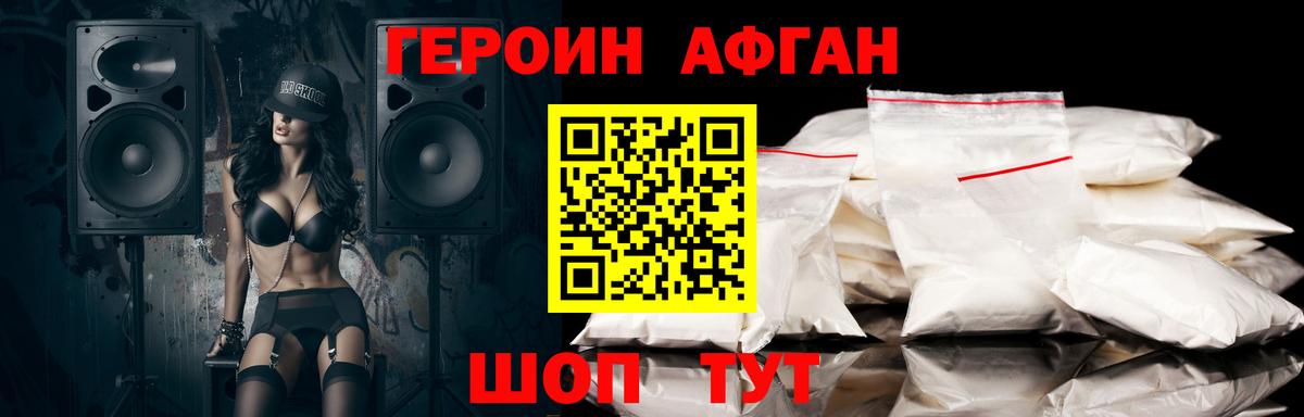 ГЕРОИН Афган Железногорск