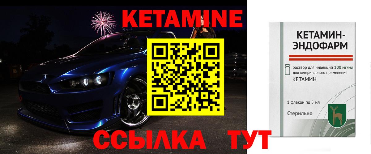 КЕТАМИН ketamine  Железногорск 