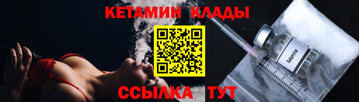 КЕТАМИН ketamine  Вход с VPN  Железногорск 
