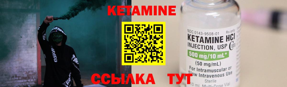 КЕТАМИН VHQ Железногорск