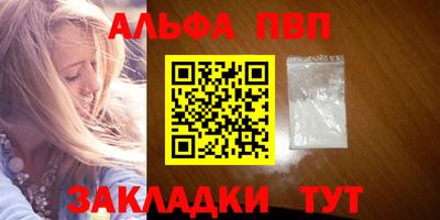 альфа пвп Бугуруслан