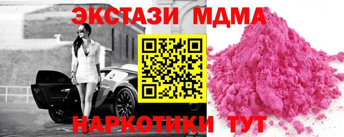 Железногорск  МДМА молли  МДМА  Вход с VPN  MDMA молли 