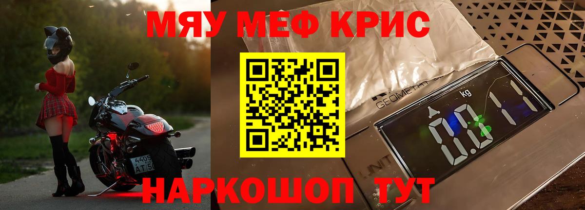 Меф кристаллы Железногорск