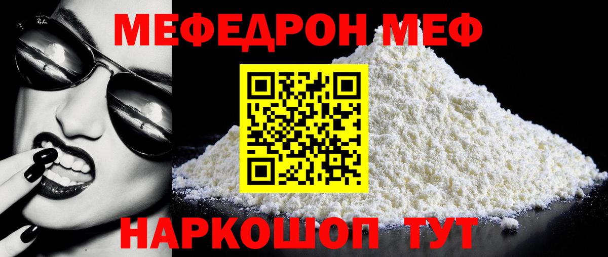 купить закладку  МЯУ-МЯУ mephedrone  Вход с VPN  МЯУ-МЯУ  Железногорск  Мефедрон кристаллы 