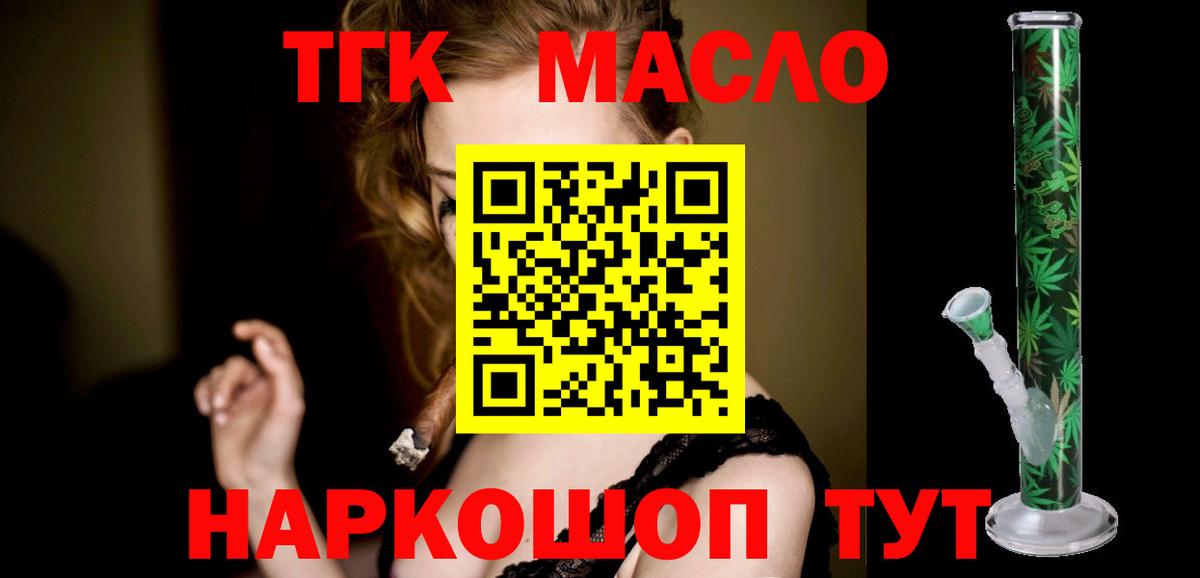 Железногорск  Дистиллят ТГК вейп с тгк  Вход с VPN  Дистиллят ТГК вейп 